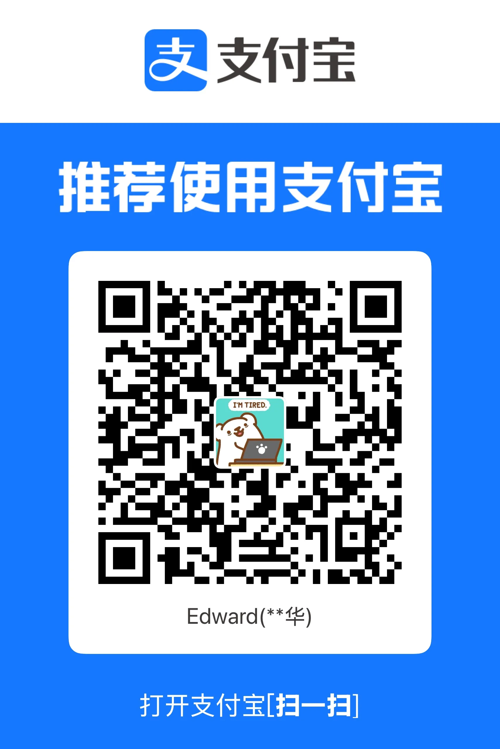 支付宝赞赏