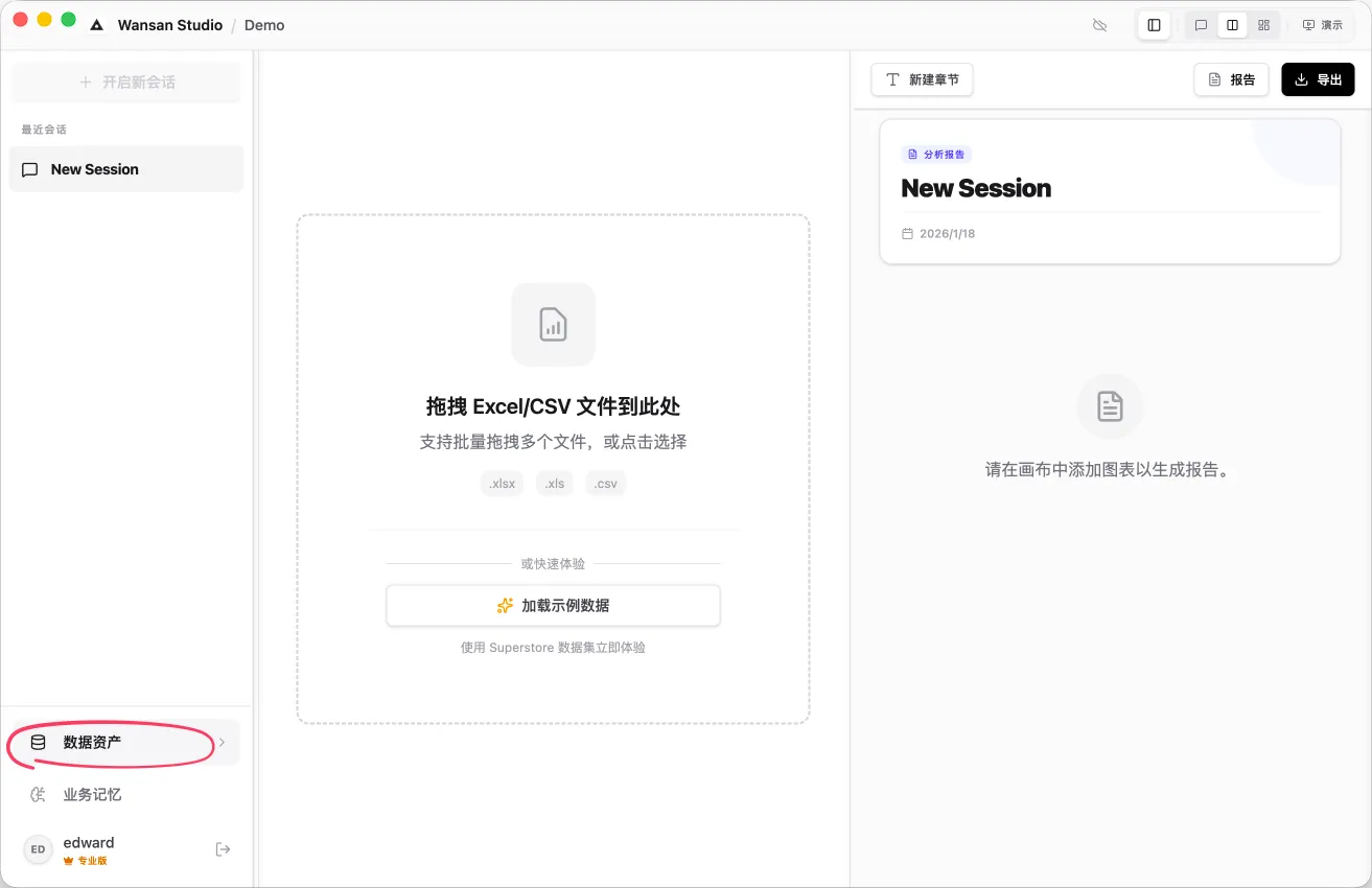 侧边栏模式切换
